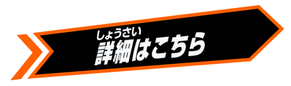 キャンペーン｜ライドケミートレカ 公式サイト｜仮面ライダーガッチャード