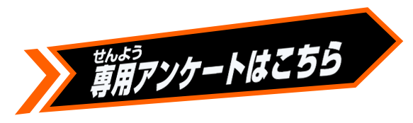 キャンペーン｜ライドケミートレカ 公式サイト｜仮面ライダーガッチャード